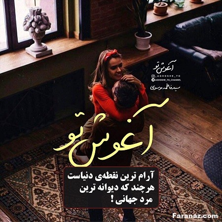 اس ام اس های عاشقانه و احساسی اشک درار و خفن جدید (متن عاشقانه)