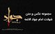 اس ام اس و متن شهادت امام محمد تقی و عکس نوشته شهادت جواد الائمه (ع)