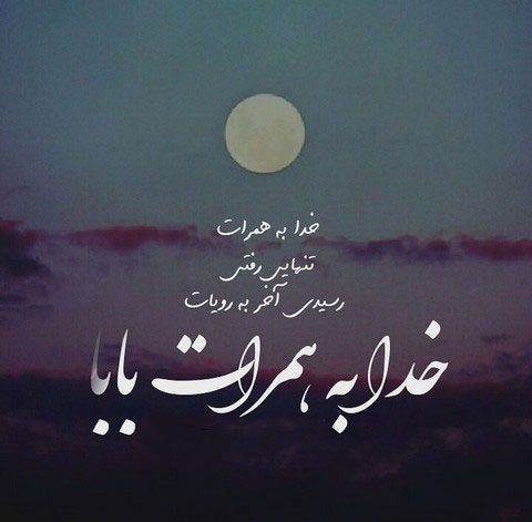 عکس پروفایل پدر فوت شده | کپشن و متن پدر فوت شده برای استوری