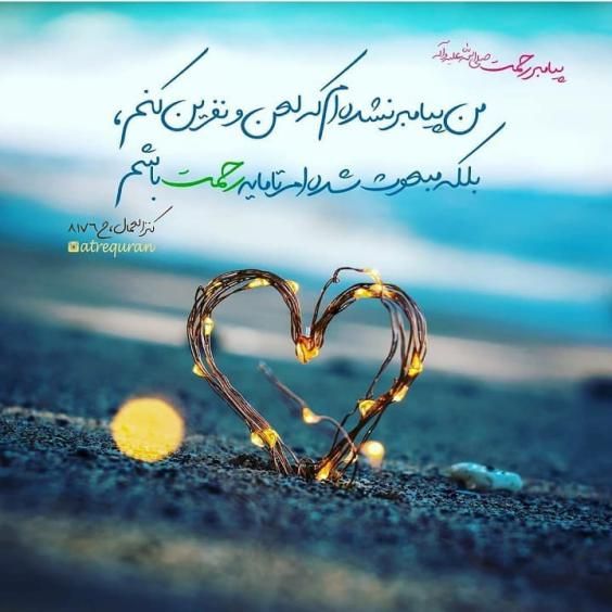 عکس و متن ادبی تبریک عید مبعث رسول اکرم (ص) برای واتساپ و اینستاگرام