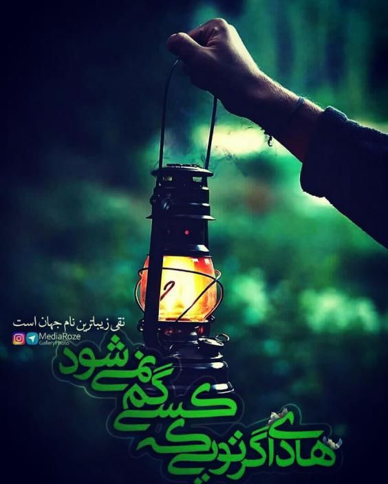 عکس و متن تسلیت شهادت امام هادی علیه السلام در 3 رجب