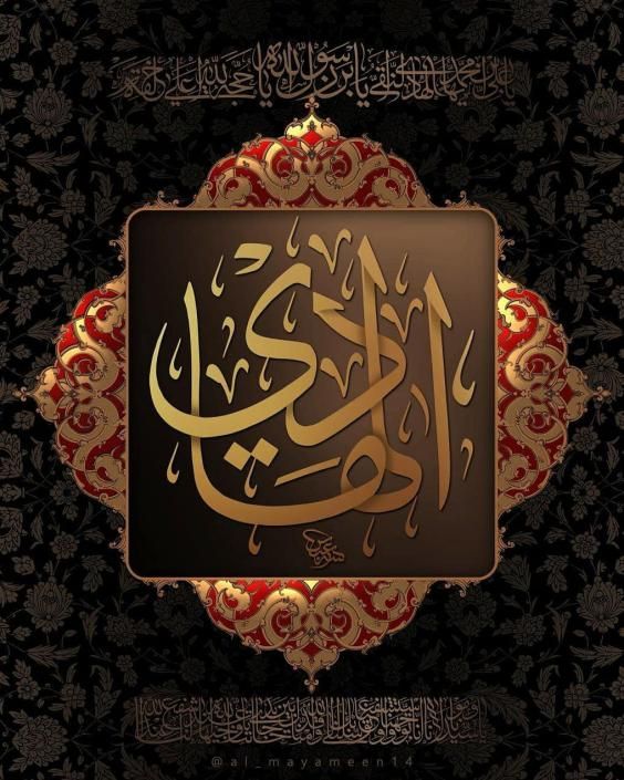 عکس و متن تسلیت شهادت امام هادی علیه السلام در 3 رجب