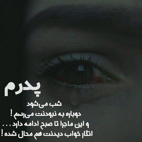 عکس پروفایل پدر فوت شده | کپشن و متن پدر فوت شده برای استوری