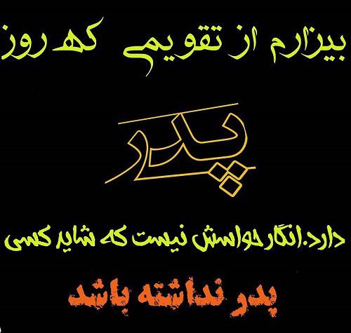 عکس پروفایل پدر فوت شده | کپشن و متن پدر فوت شده برای استوری