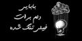 عکس پروفایل پدر فوت شده | کپشن و متن پدر فوت شده برای استوری