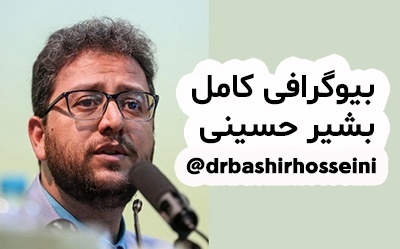 بیوگرافی سید بشیر حسینی و همسرش + عکس های سید بشیر حسینی و همسرش بیوگرافی سید بشیر حسینی و همسرش + عکس های سید بشیر حسینی و همسرش