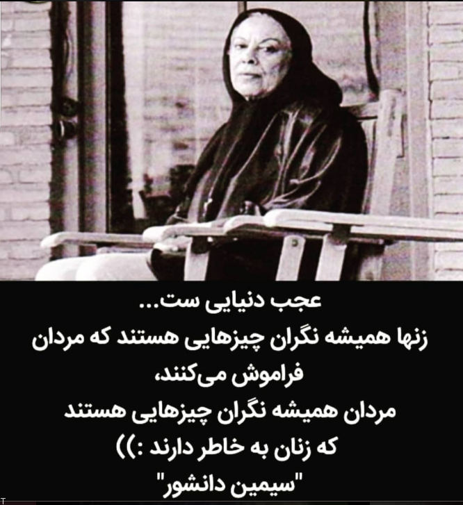 زیباترین دست نوشته های سیمین دانشور به صورت متن و عکس نوشته