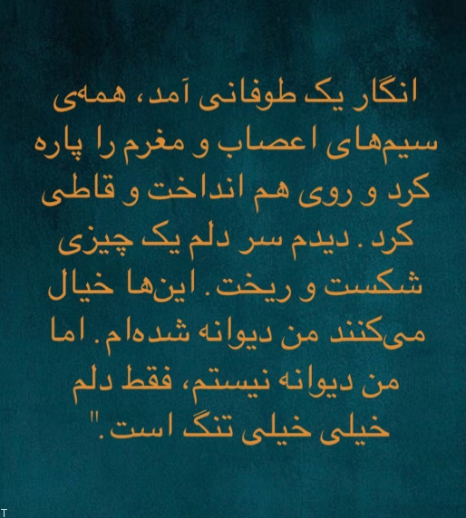 زیباترین دست نوشته های سیمین دانشور به صورت متن و عکس نوشته