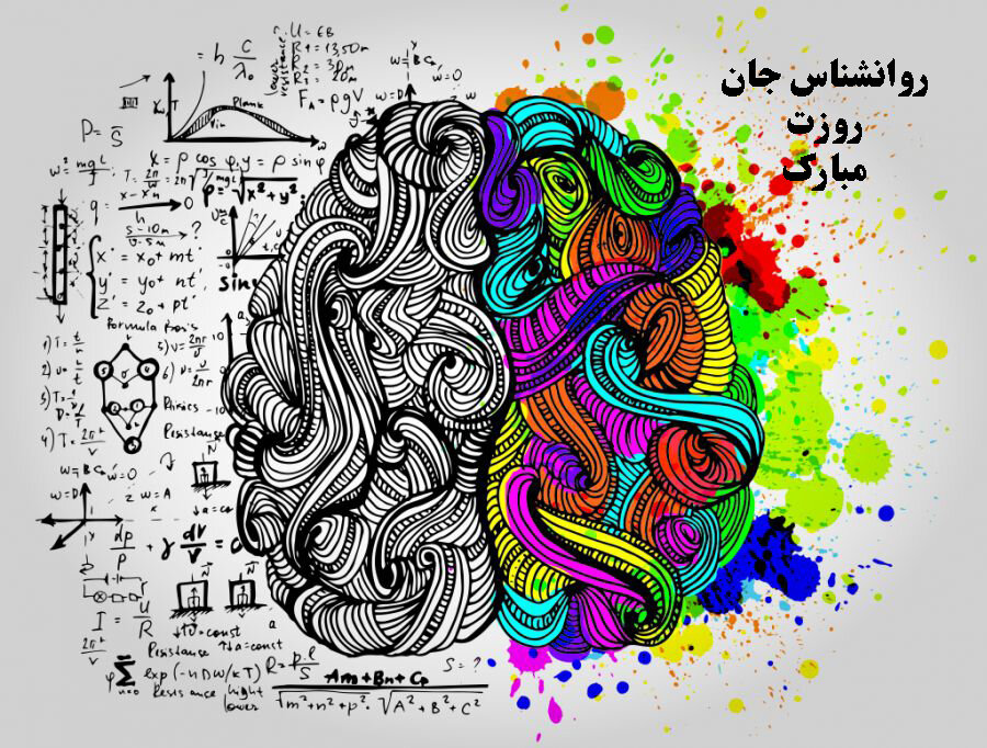 عکس و متن تبریک روز جهانی روانشناس 9 اردیبهشت | تبریک روز مشاوره و روانشناسی
