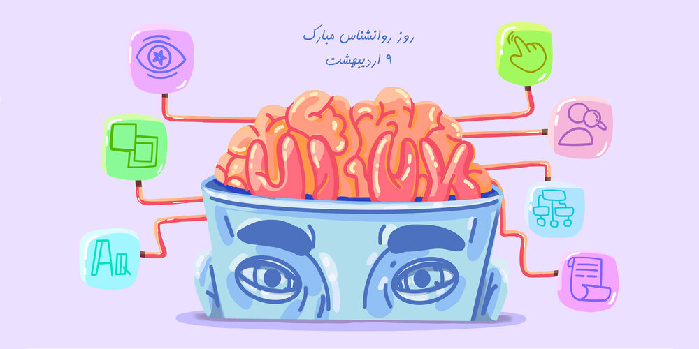عکس و متن تبریک روز جهانی روانشناس 9 اردیبهشت | تبریک روز مشاوره و روانشناسی