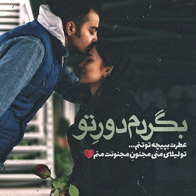 آس ترین عکس نوشته های عاشقانه + زیباترین تکست و کپشن های احساسی داغ