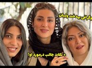 بیوگرافی و عکس های بهدخت ولیان و همسرش + پیج اینستاگرام بهدخت ولیان