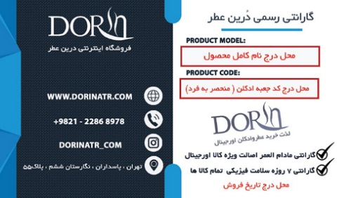 معتبرترین و مطمئن ترین مرجع و فروشگاه اینترنتی عطر و ادکلن اصل!