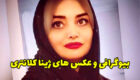 بیوگرافی و عکس های ژینا کلانتری دوست دختر سابق شادمهر عقیلی