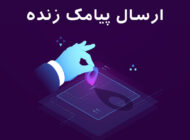 ارسال پیامک زنده از دکل همراه اول (Lbs) ال بی اس