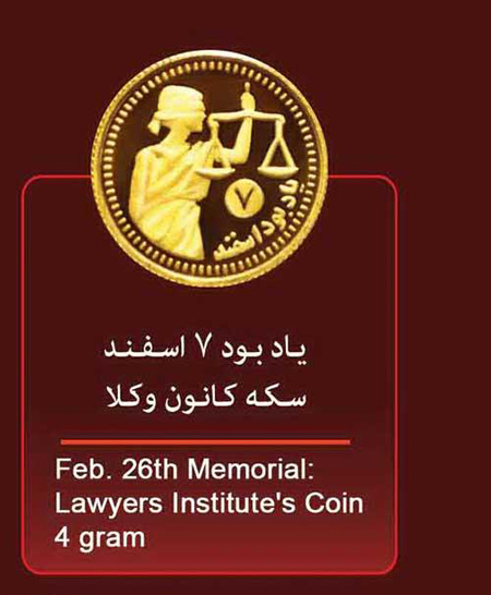 متن و عکس تبریک روز وکیل 7 اسفندماه | عکس پروفایل روز وکیل