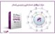 نرم افزار حسابداری تولیدی راهگشای کارآفرینان آینده