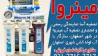 نمایندگی دستگاه تصفیه آب خانگی در اصفهان