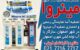 نمایندگی دستگاه تصفیه آب خانگی در اصفهان