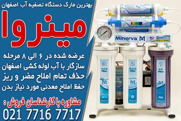 نمایندگی دستگاه تصفیه آب خانگی در اصفهان
