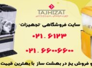 خرید یخ در بهشت ساز ایرانی