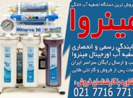 پرفروش‌ترین دستگاه تصفیه آب خانگی در ایران