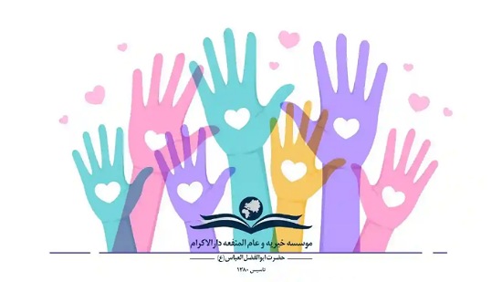 چطور در امور خیریه مشارکت کنیم؟ روش‌های کمک آنلاین و حضوری