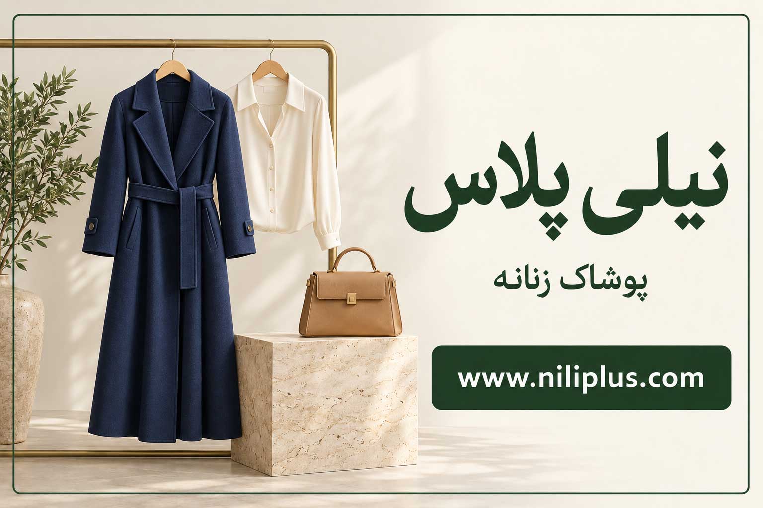 راهنمای خرید مانتو: معرفی 4 فروشگاه آنلاین معتبر و برتر